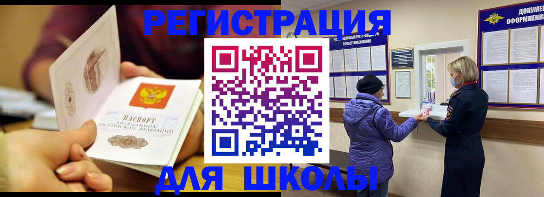 временная регистрация 2025 в Аше