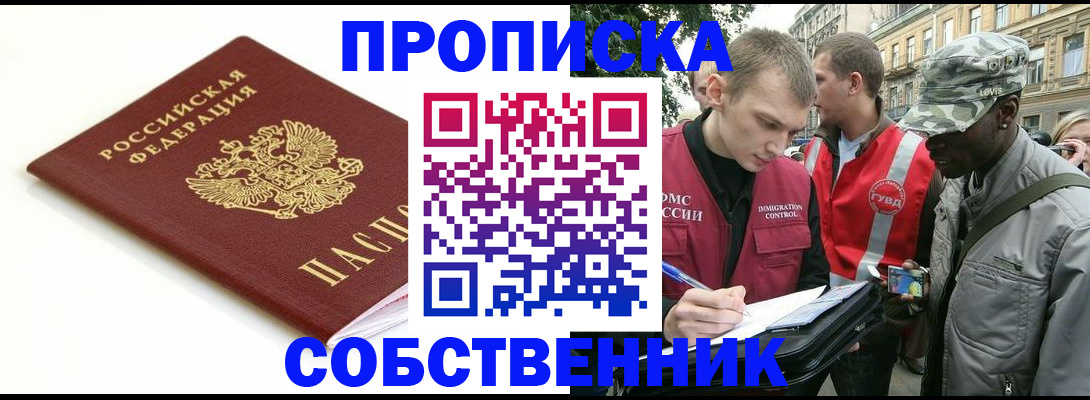 временная регистрация 2025 в Аше