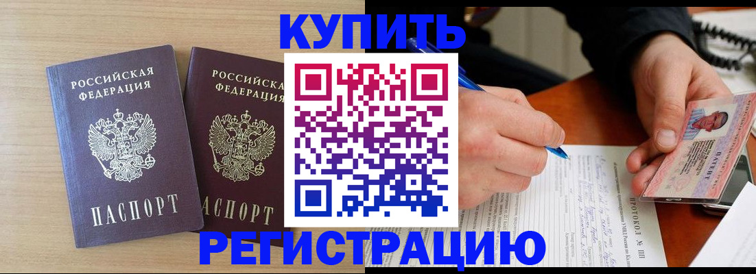 временная регистрация гарантия в Аше